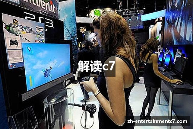 解读c7
